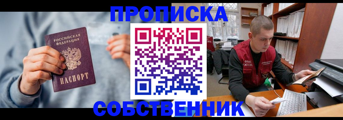 прописка 2025 в Александровске